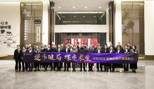逆市破局 蝶变求生 富联娱乐集团等三家公司举行2025年营销头脑风暴共创会