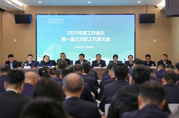 富联娱乐集团等三家公司召开2025年度工作会议暨一届三次职工代表大会