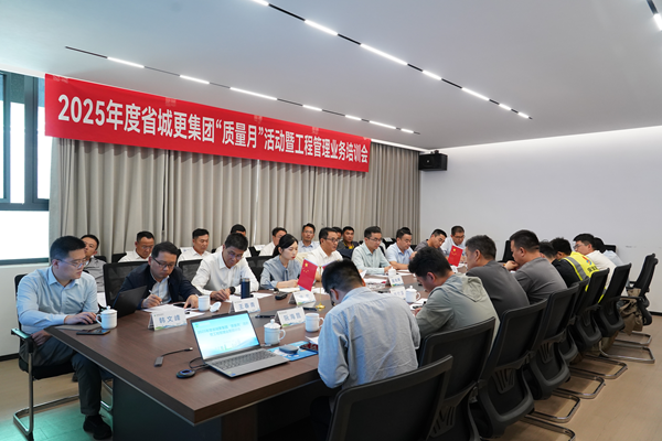 富联娱乐集团等三家公司开展2025年度 “质量月”活动暨工程管理业务培训会