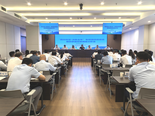 富联娱乐集团等三家公司“百日攻坚·决胜全年”专项战役启动会暨四季度经营调度 分析会顺利召开